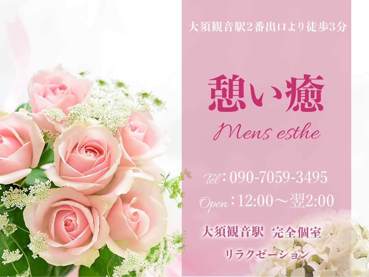 大須観音 憩い癒